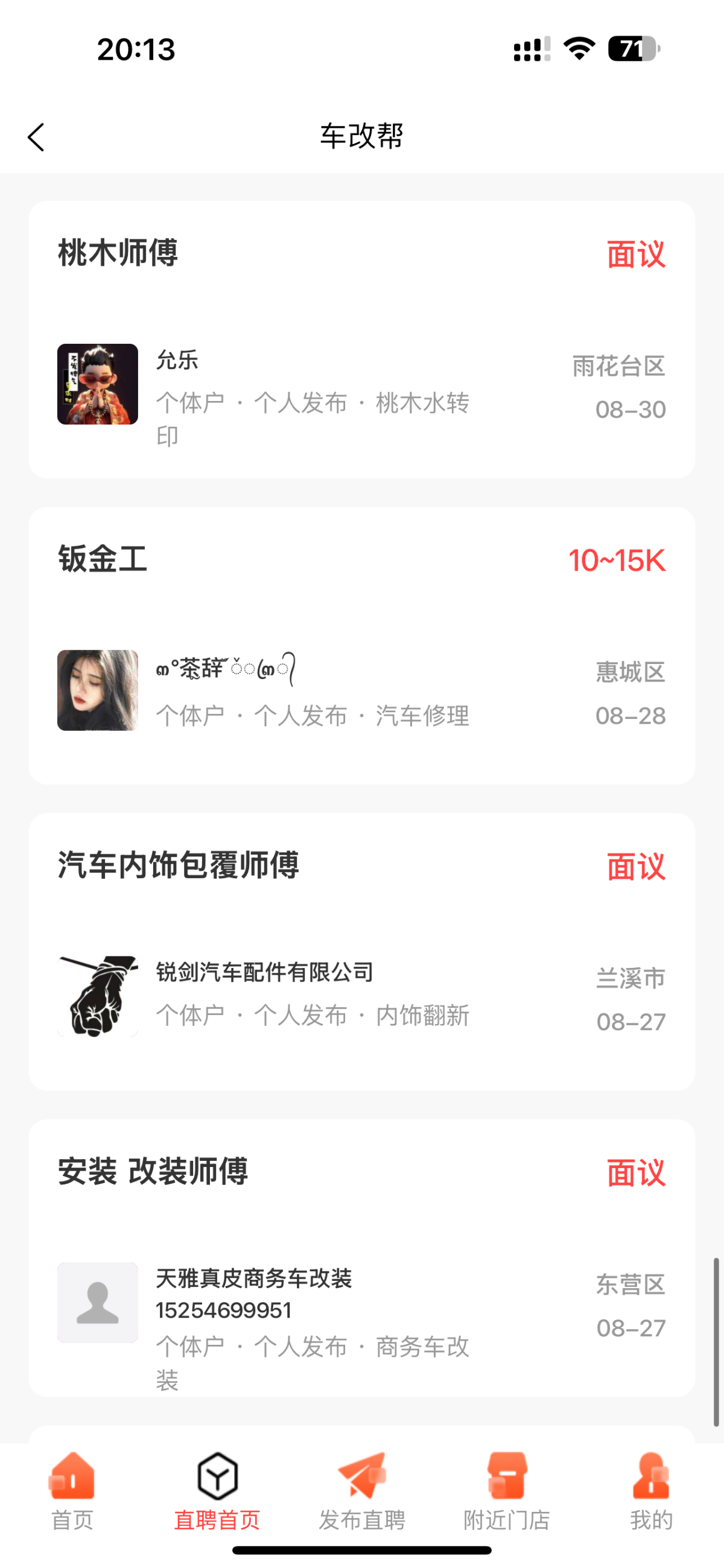 直聘页面
