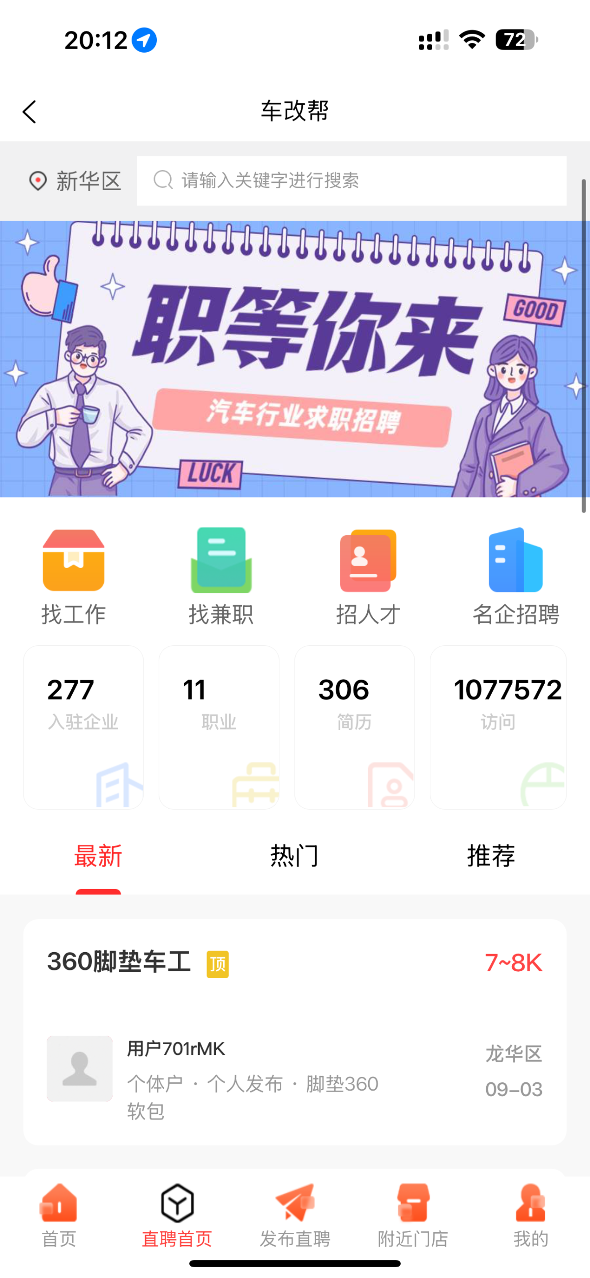 直聘首页