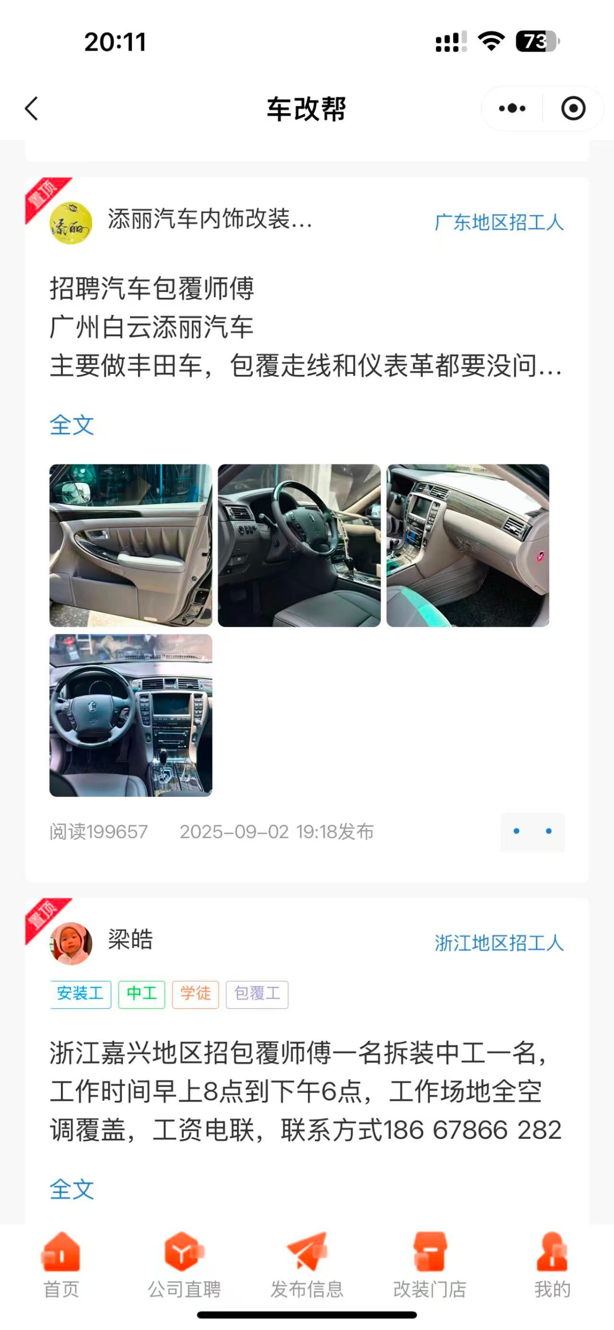 帖子招聘
