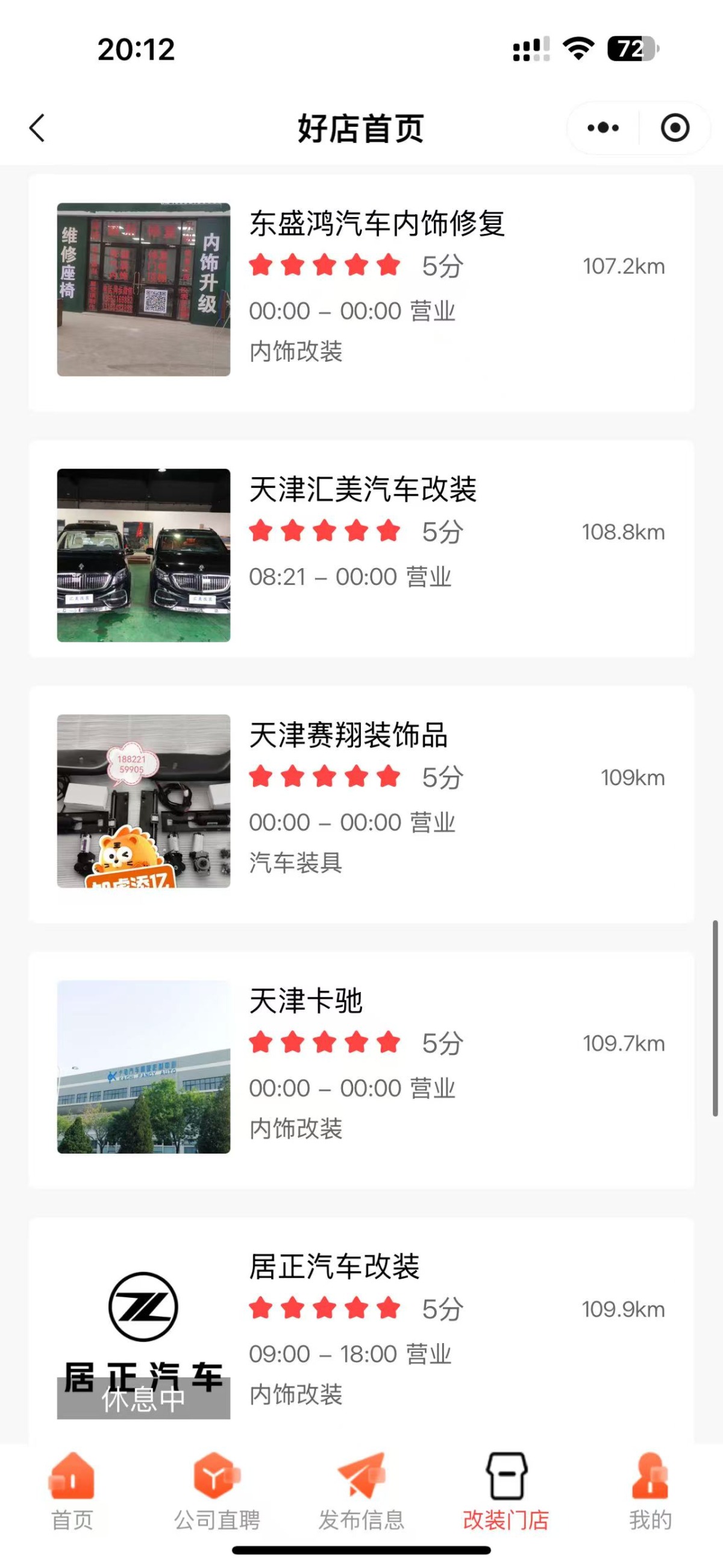 附近门店