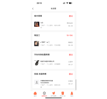 直聘页面
