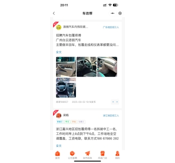 帖子招聘