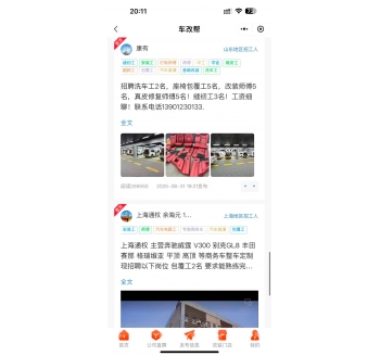 帖子招聘