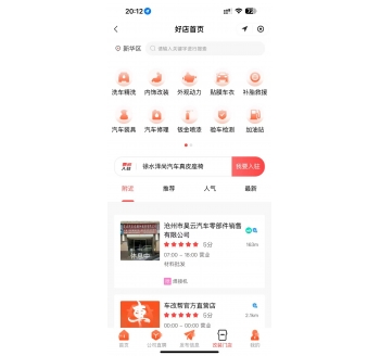 附近门店