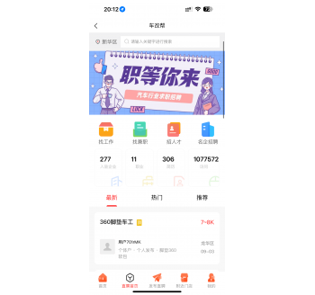 直聘首页