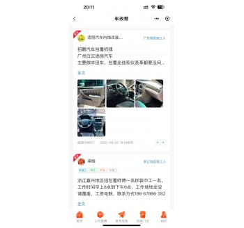 帖子招聘