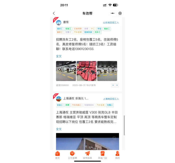 帖子招聘