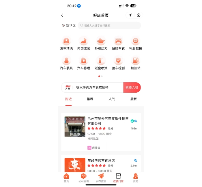 附近门店