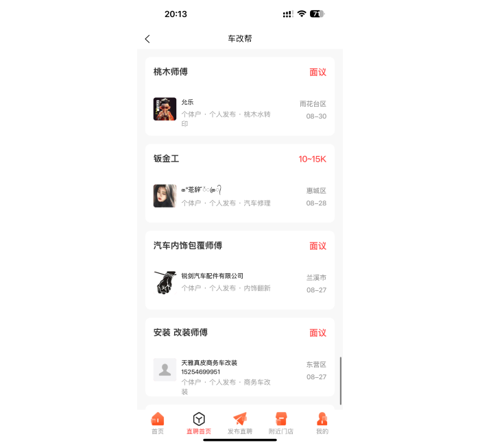 直聘页面