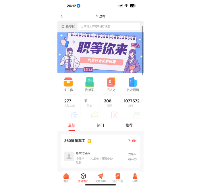 直聘首页