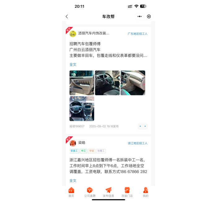 帖子招聘