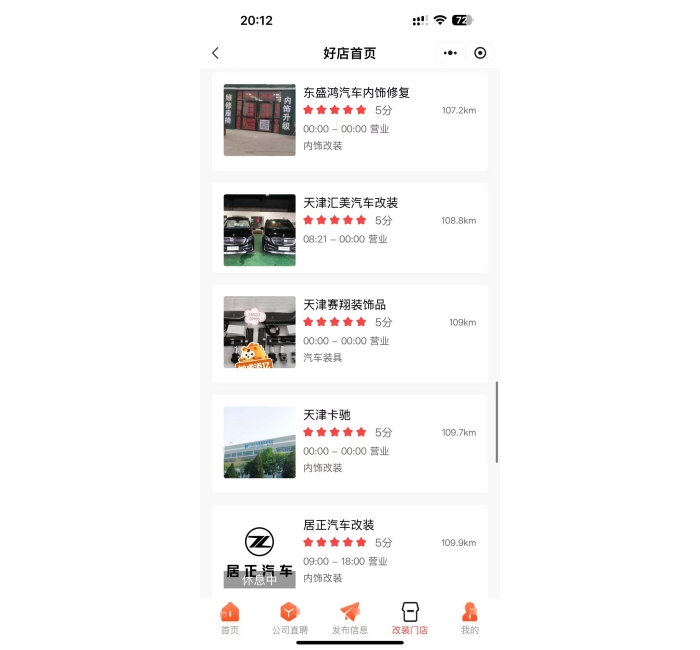 附近门店
