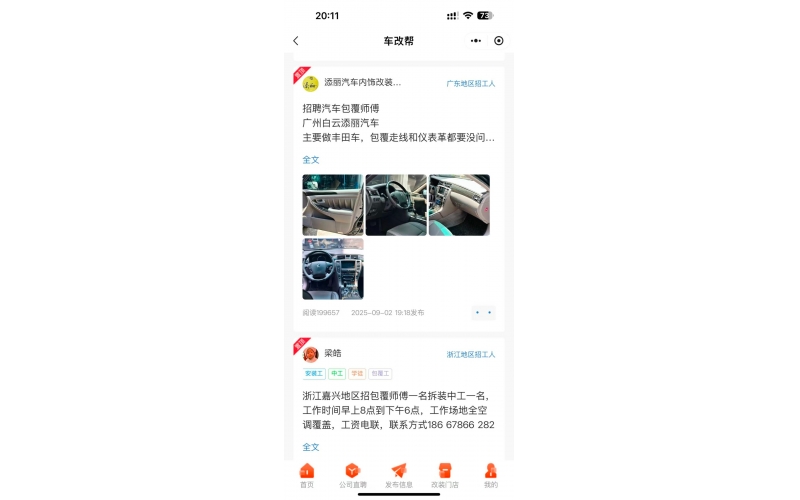 帖子招聘